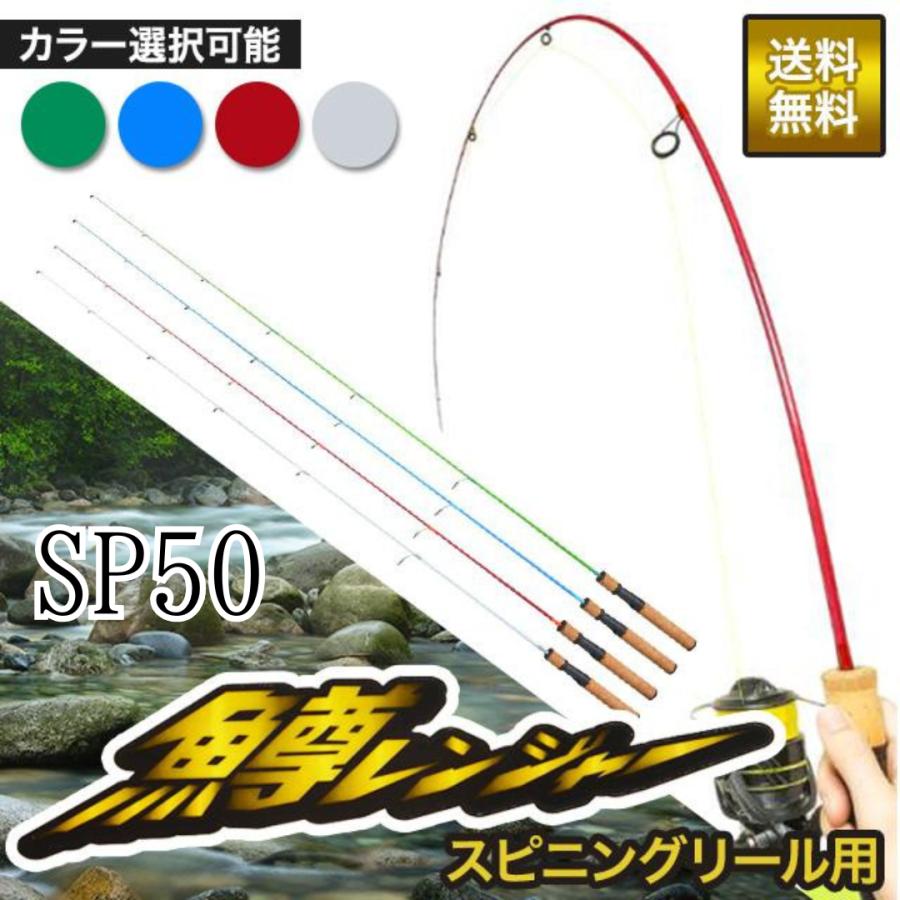 鱒レンジャー sp50 FourSeasons マスレンジャー グラスロッド