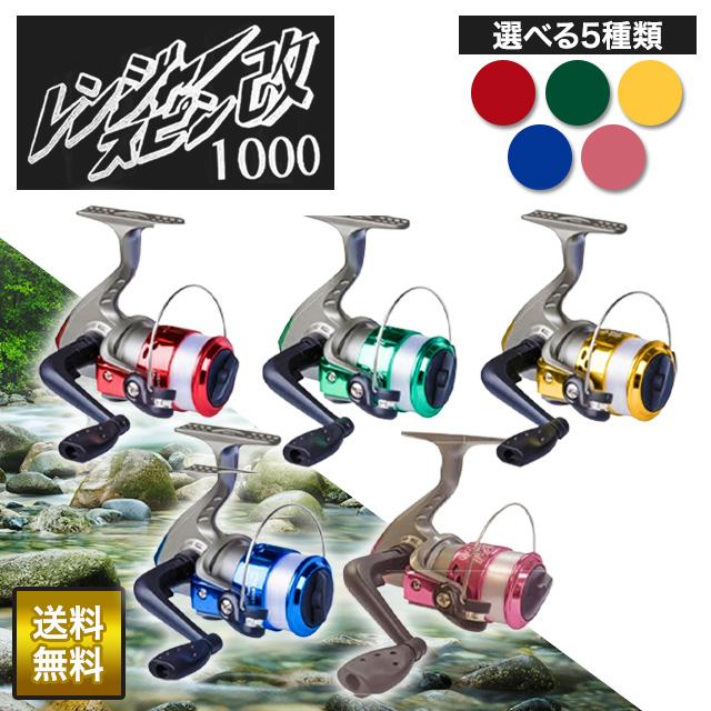 鱒レンジャー レンジャースピン改 1000 スピニングリール ツリモン