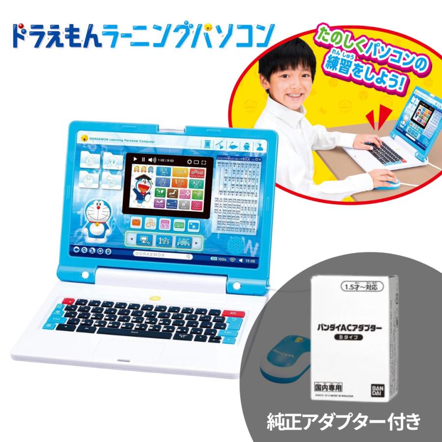 BANDAI（バンダイ） ドラえもん パソコン ラーニングパソコン 純正