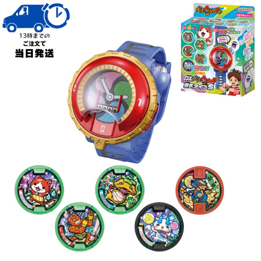 妖怪ウォッチ DX妖怪ウォッチ タイプ零式 妖怪メダル セット BANDAI（バンダイ） DX妖怪ウォッチ零式タイプS : みの76マーケット