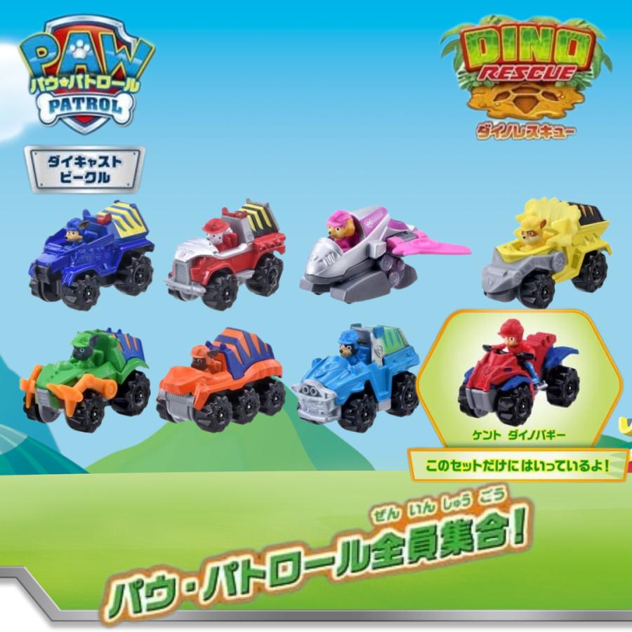 タカラトミー（TAKARA TOMY） パウパト ダイキャストビークル ギフト