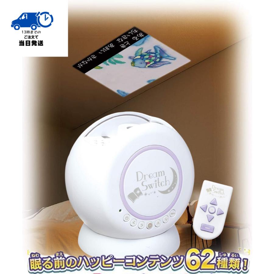 セガトイズ（SEGA toys） ドリームスイッチ 動く絵本 プロジェクター