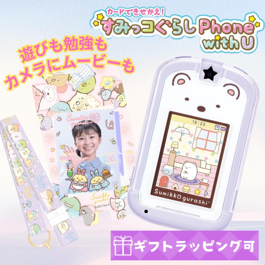 セガトイズ（SEGA toys） すみっこフォン すみっコぐらしPhone カード