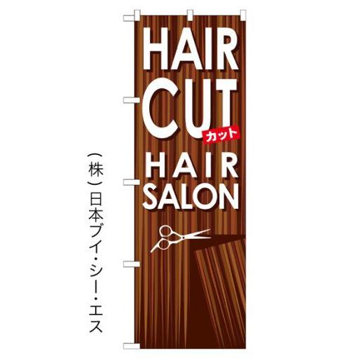 HAIR CUT のぼり旗/美容室 エステ関連｜japanvcs