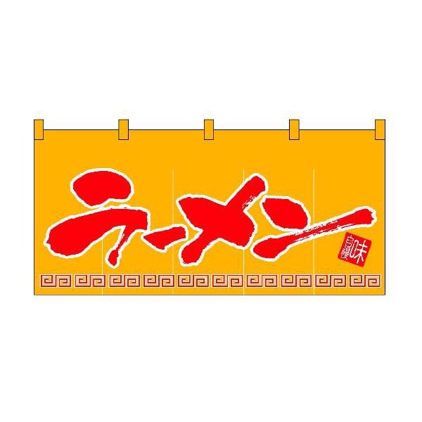 2574円 再再販 ラーメン のれん