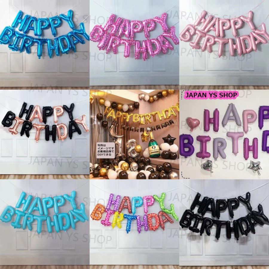 Happy Birthday風船バルーン 全8種 大文字 誕生日 飾り付け Happy Birthday 大きい 大量 割れ