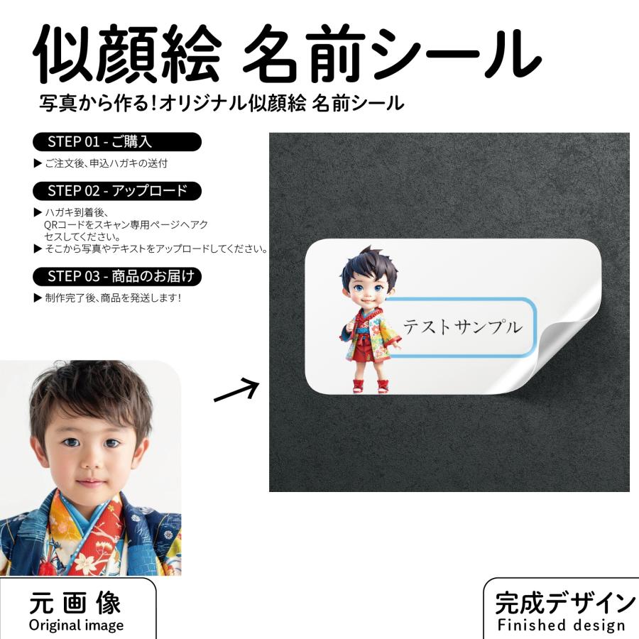 3D似顔絵 お名前シール 男の子向け 入園準備 入学準備 A4サイズ 55枚