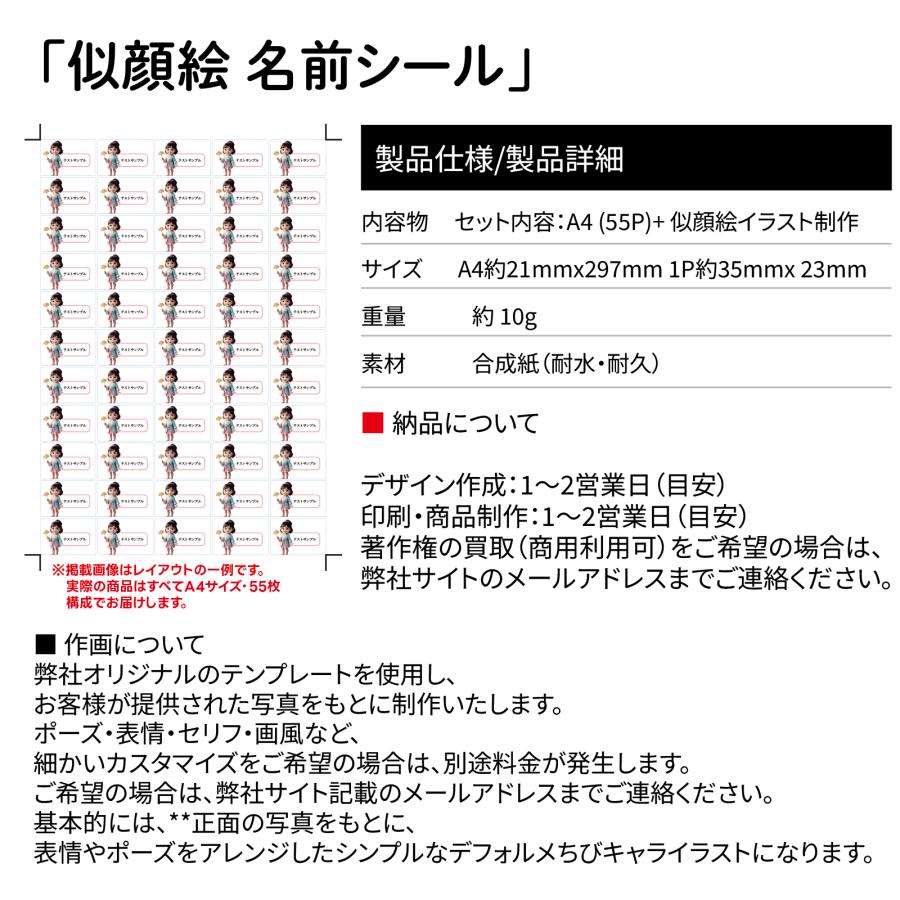 3D似顔絵 お名前シール 男の子向け 入園準備 入学準備 A4サイズ 55枚