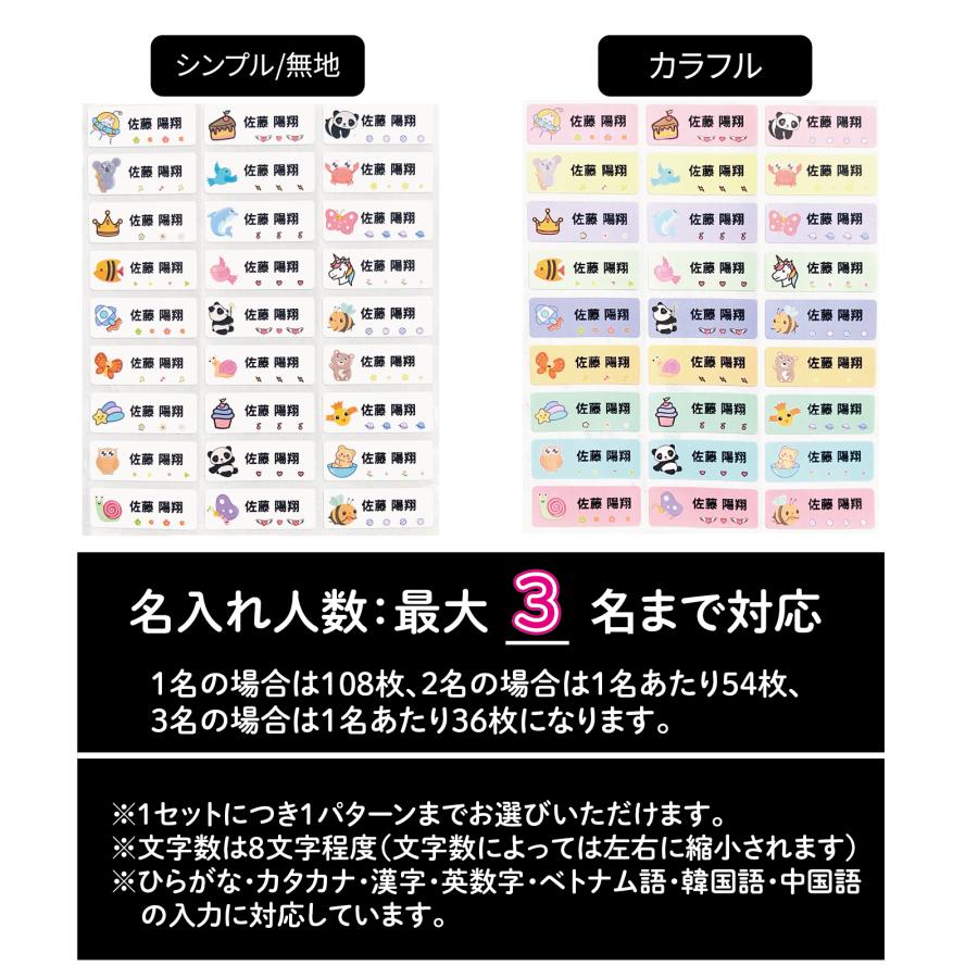 激安 お名前 シール【名入れ人数：最大 3 名OK】 ノンアイロン シール