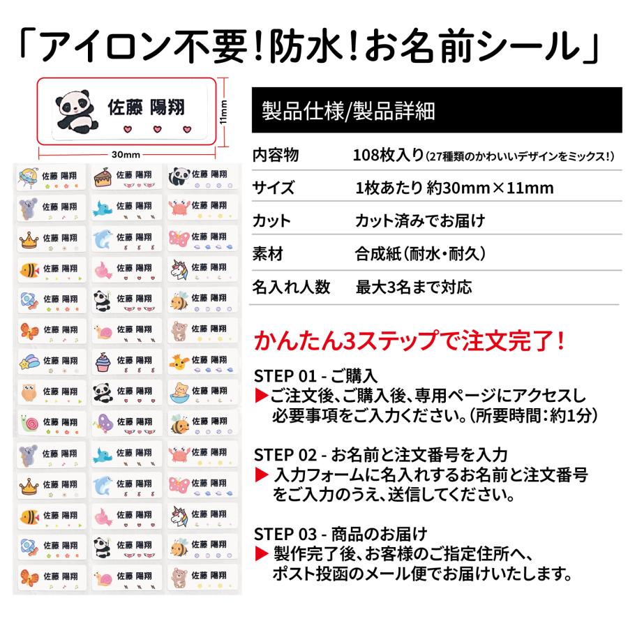 激安 お名前 シール【名入れ人数：最大 3 名OK】 ノンアイロン シール
