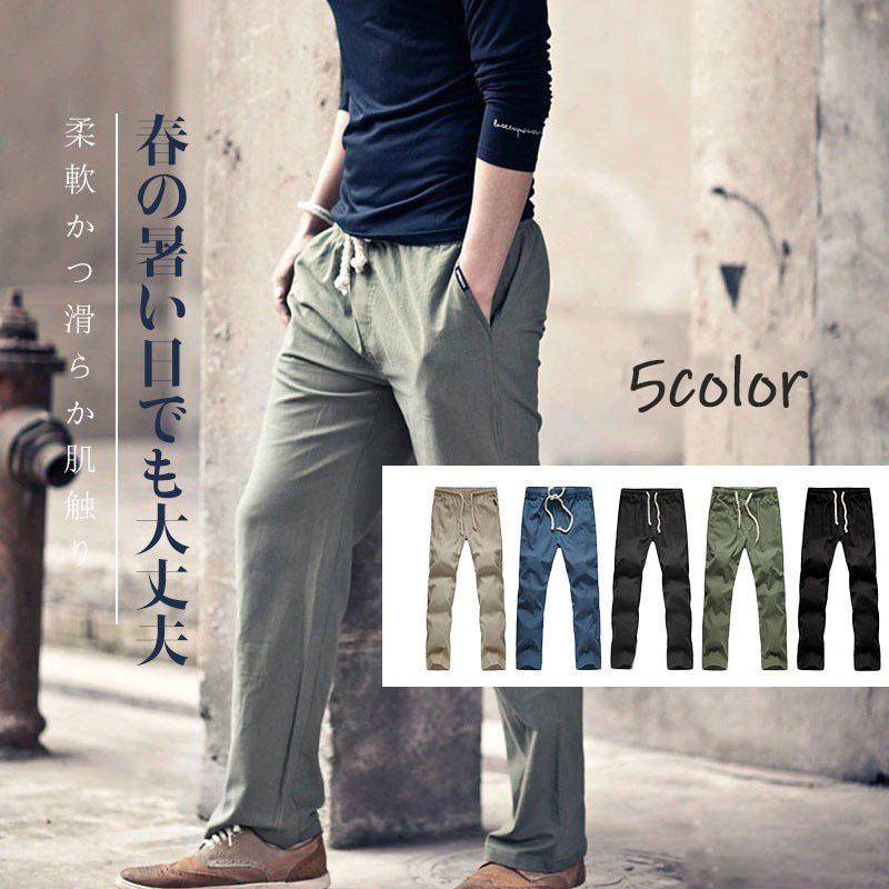 リネンパンツ メンズ ロング丈 イージーパンツ ズボン 無地 綿麻パンツ シンプル ボトムス リラックス 部屋着 ゆったり ストレッチ 春 夏 ギフト 父の日 22秋冬新作