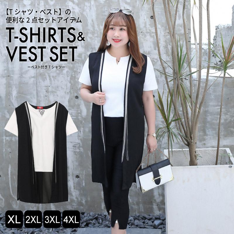レディース 大きいサイズ 【2点セット】Tシャツ+ベスト Vネック