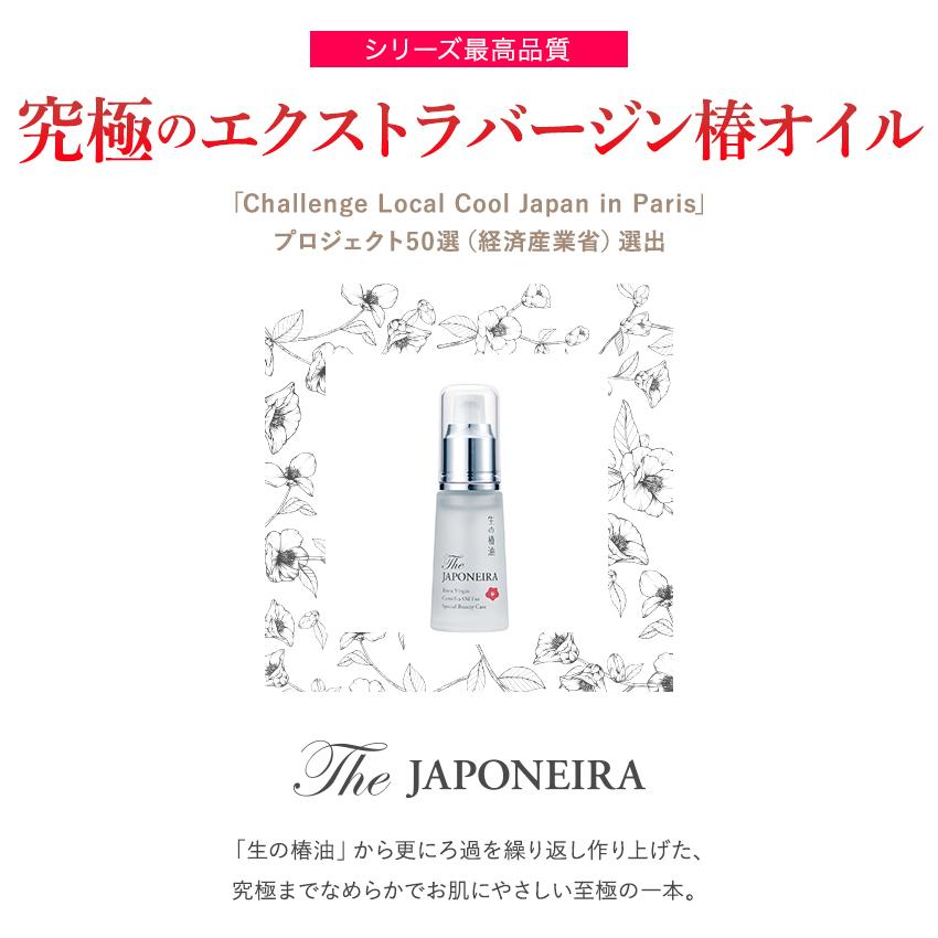 Japoneira 椿油 国産 非加熱 生の椿油 The JAPONEIRA ザ・ジャポネイラ 
