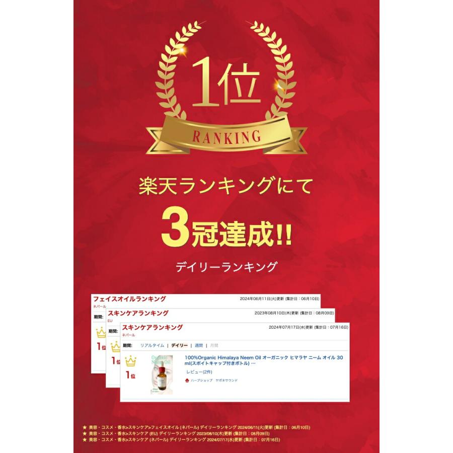 100% オーガニック ヒマラヤ ニーム オイル 30ml(スポイトキャップ付き