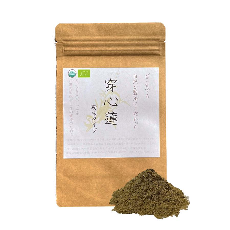 どこまでも自然な製法にこだわった 穿心蓮 パウダー 50g ( Fah