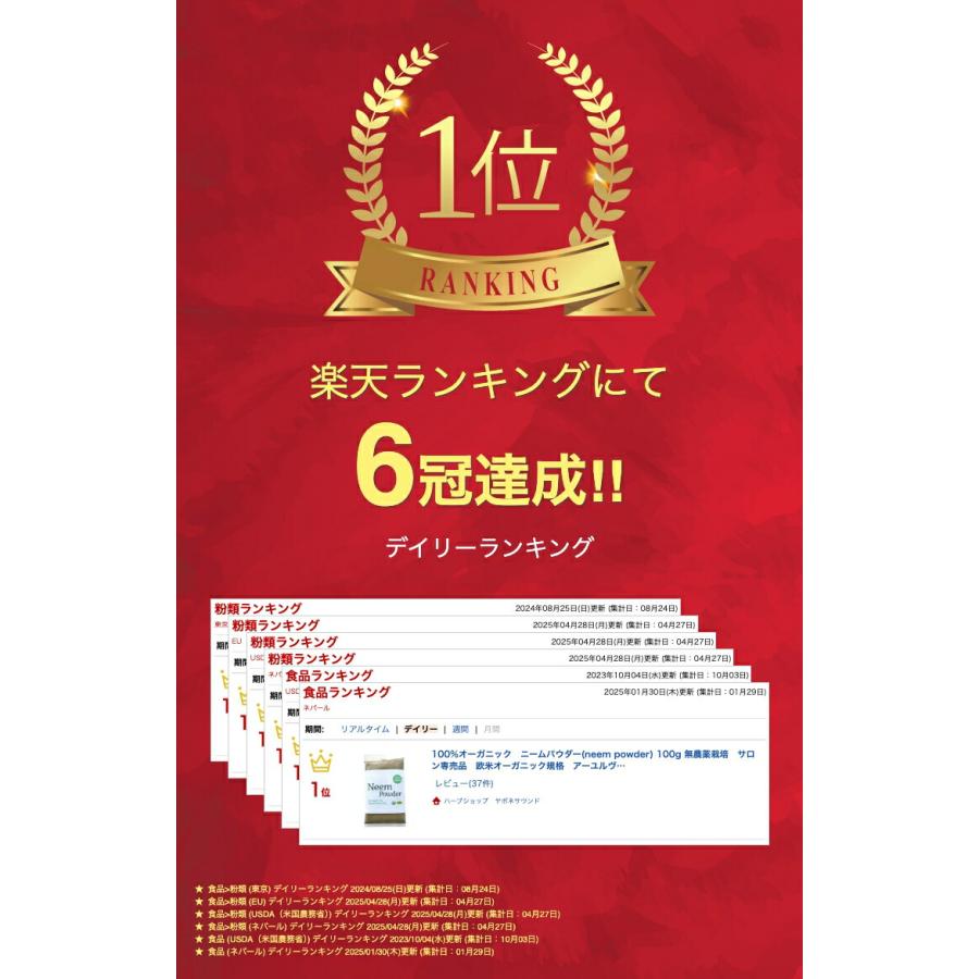 100%オーガニック　ニームパウダー　無農薬栽培　サロン専売品　欧米オーガニック規格　アーユルヴェーダ　ミラクルニーム ヤポネサウンド |  | 02