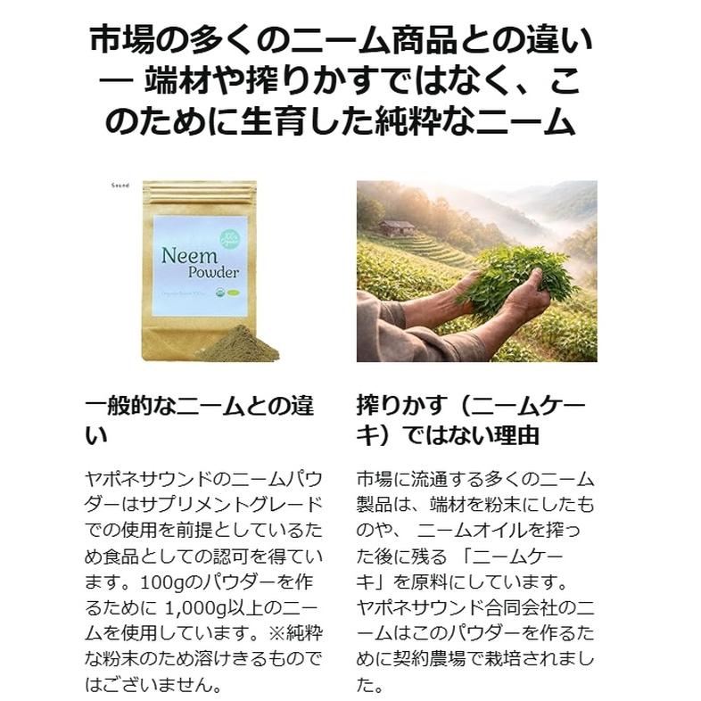 100%オーガニック　ニームパウダー　無農薬栽培　サロン専売品　欧米オーガニック規格　アーユルヴェーダ　ミラクルニーム ヤポネサウンド |  | 06