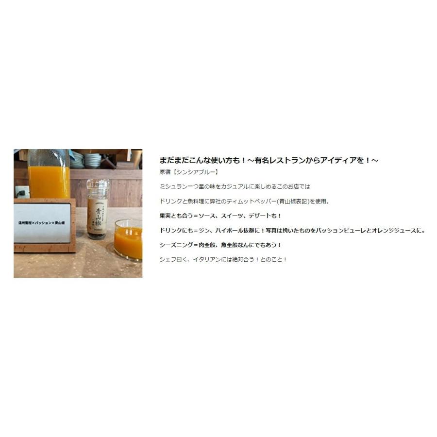 Amazon最高評価！最高品質　手摘み四川青山椒(藤椒) 香り広がるホールタイプ ミル付き 無農薬栽培15g |  | 12