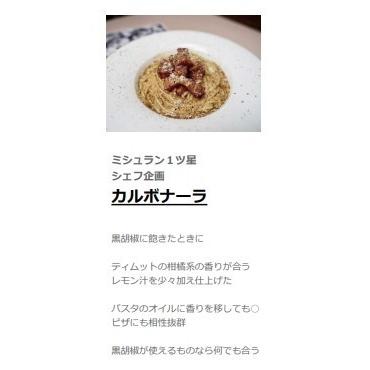 Amazon最高評価！最高品質　手摘み四川青山椒(藤椒) 香り広がるホールタイプ ミル付き 無農薬栽培15g |  | 07