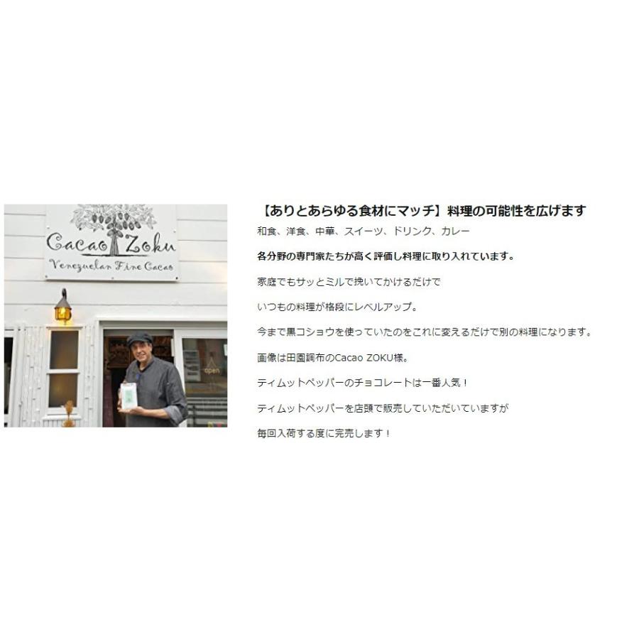 Amazon最高評価！最高品質　手摘み四川青山椒(藤椒) 香り広がるホールタイプ ミル付き 無農薬栽培15g |  | 09