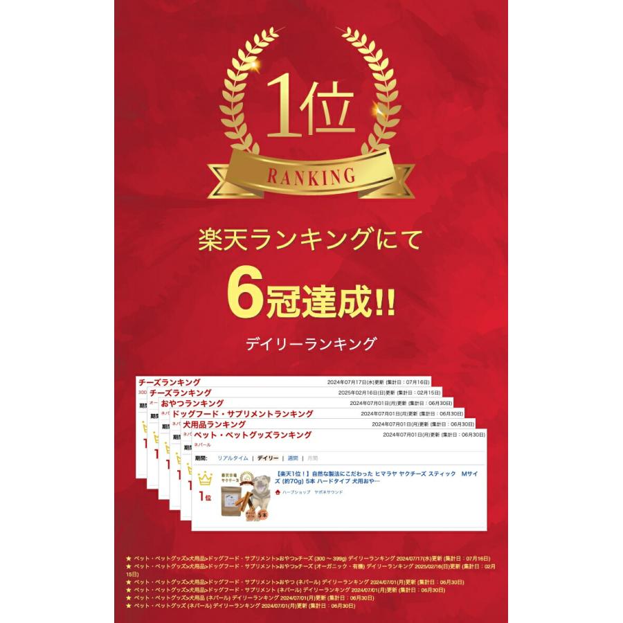 楽天1位】ヒマラヤ ヤクチーズ Mサイズ 約70g 5本 犬用おやつ 無添加