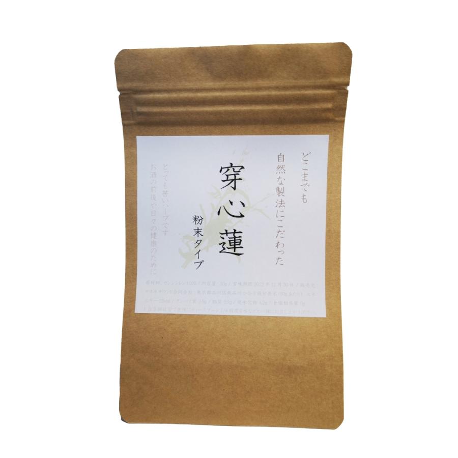 どこまでも自然な製法にこだわった 穿心蓮 パウダー