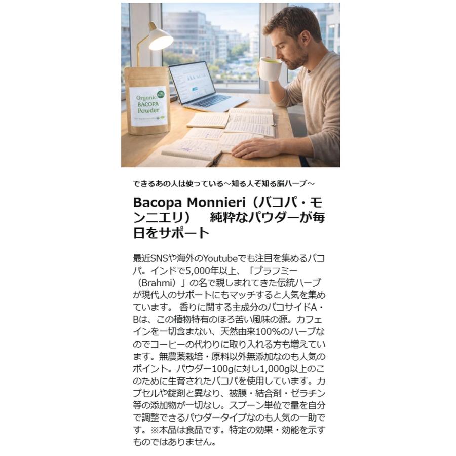 【ピュア バコパ】100%オーガニック バコパパウダー 100g スマート サプリ ブラフミー Brahmi 無農薬 ヤポネサウンド |  | 01