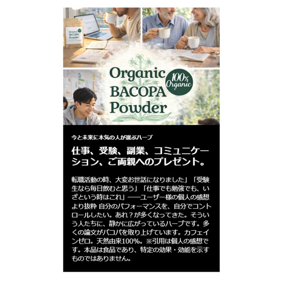 【ピュア バコパ】100%オーガニック バコパパウダー 100g スマート サプリ ブラフミー Brahmi 無農薬 ヤポネサウンド |  | 02