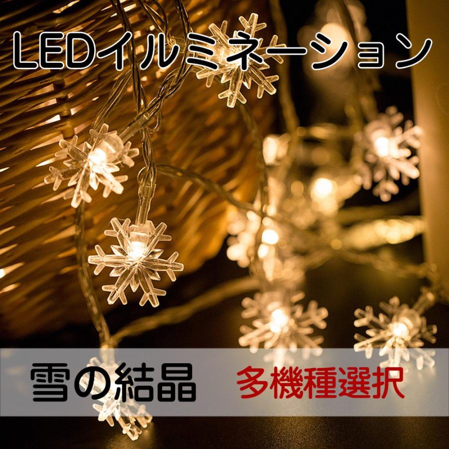 Ledイルミネーション 雪の結晶 Led イベント イルミネーション クリスマス クリスマスツリー電飾 ハロウィン 乾電池充電 多カラー 室内 屋外 飾り 22超人気 イルミネーション