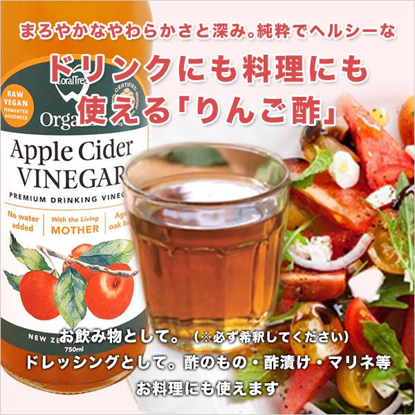 アップルサイダービネガー 純りんご酢 750ml×3本セット 有機JAS認定 無添加 非加熱 オーク樽熟成 無濾過 マザー 砂糖不使用 送料無料｜jarrah｜05