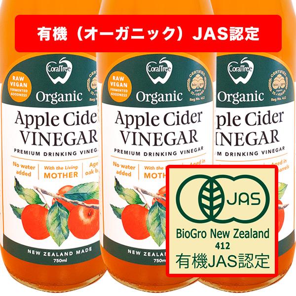 アップルサイダービネガー 純りんご酢 750ml×3本セット 有機JAS認定 無添加 非加熱 オーク樽熟成 無濾過 マザー 砂糖不使用 送料無料｜jarrah｜06