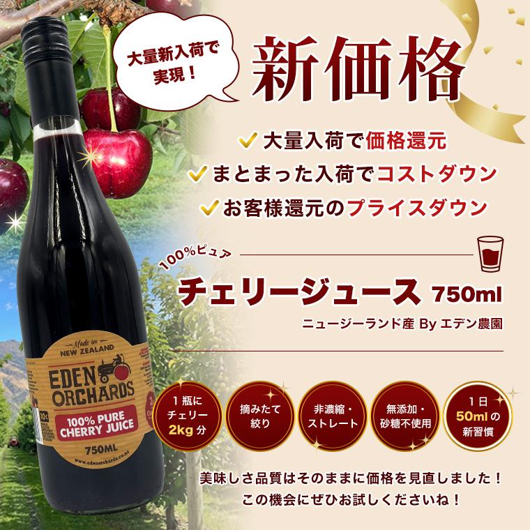 クーポンで20％OFF 100％ ピュア チェリージュース 750ml エデン農園