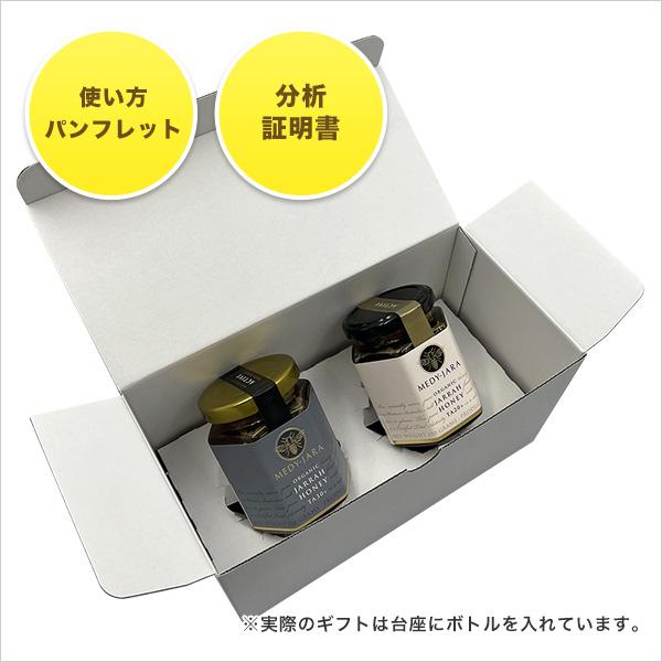 オーガニック 健康の贈り物 ホワイトボックス・ギフト ジャラハニー TA