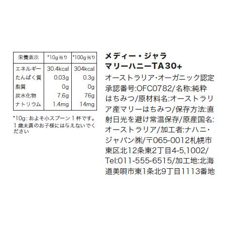 決算大セール 30％OFF アウトレットセット★マリーハニーTA30+ 250g×2本／250ｇスタンドパック×2個 マヌカハニーと同様の健康活性力 送料無料_5
