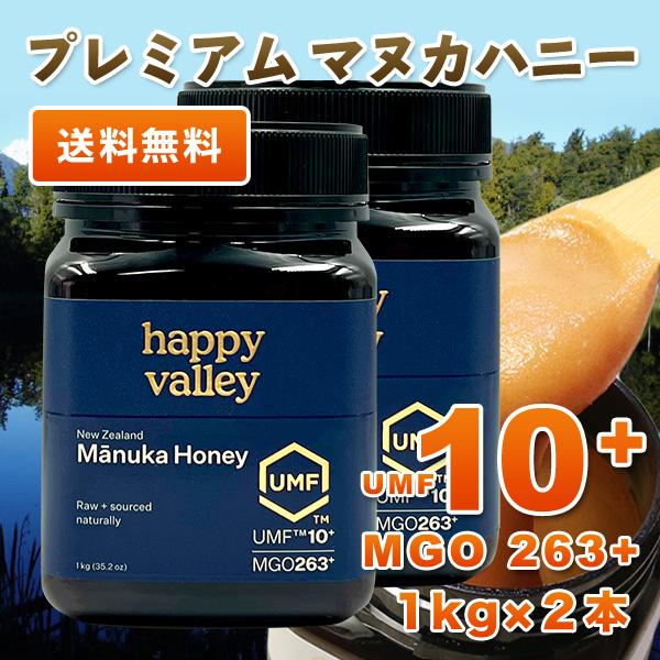 プレミアム マヌカハニー UMF 10+ 1,000g x2本セット 2kg MGO 263+ ニュージーランド産 天然生はちみつ 蜂蜜 honey 送料無料の画像