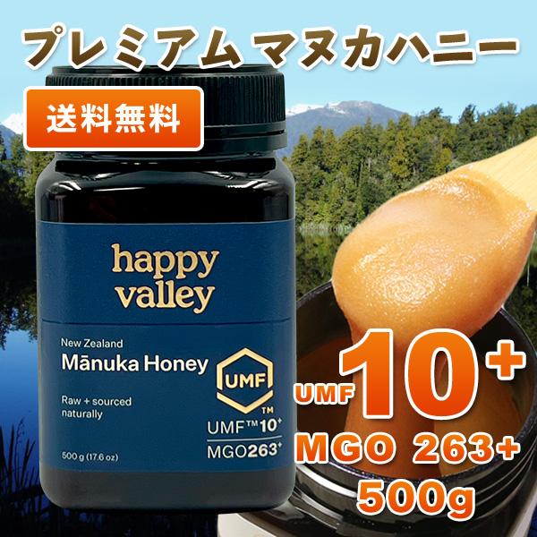 オーガニック 期間限定OFF価格 プレミアム マヌカハニー UMF 10+ 500g