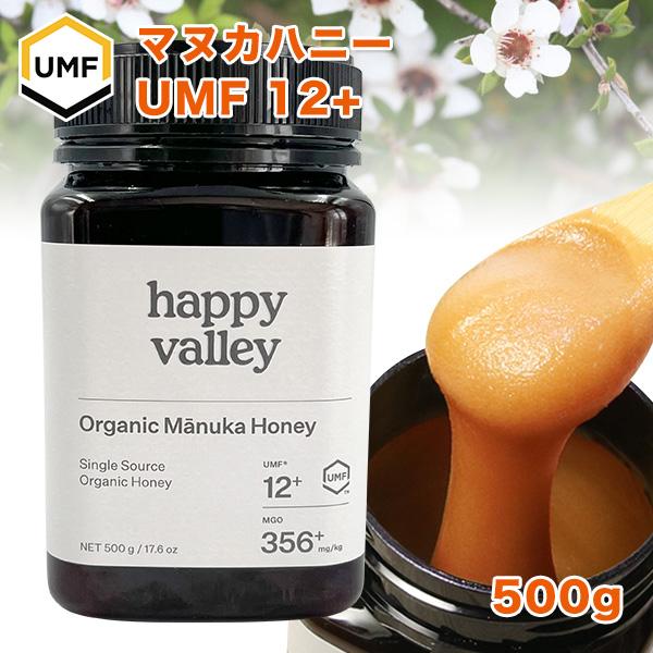 オーガニック オーガニック認定 マヌカハニー UMF 12+ 500g MGO 356+