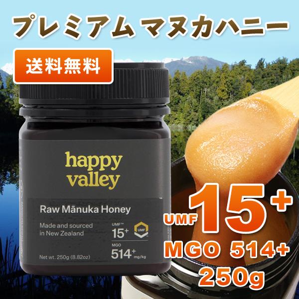 オーガニック クーポンで20％OFF プレミアム マヌカハニー UMF 15+