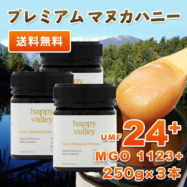 プレミアム マヌカハニー UMF 24+ 250g ×3本セット ※実数値26.2 MGO 1123+ ニュージーランド産 天然生はちみつ 蜂蜜 honey 送料無料の画像