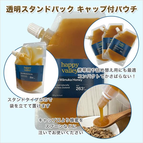 プレミアム マヌカハニー MGO 263+ 125g ×3個 スタンドパック  ニュージーランド産 天然生はちみつ 蜂蜜 honey 送料無料 | オーガニック | 02