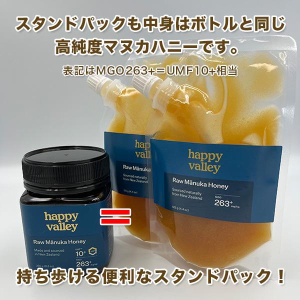 プレミアム マヌカハニー MGO 263+ 125g ×3個 スタンドパック  ニュージーランド産 天然生はちみつ 蜂蜜 honey 送料無料 | オーガニック | 03