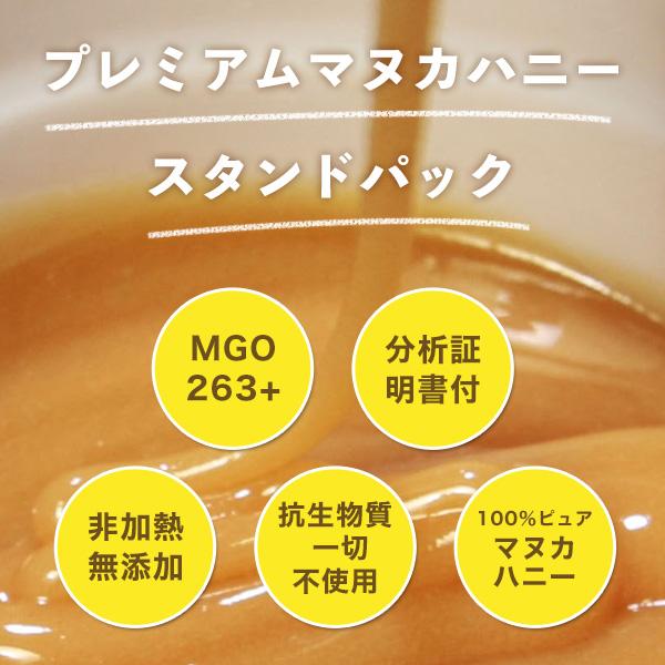 プレミアム マヌカハニー MGO 263+ 125g ×3個 スタンドパック  ニュージーランド産 天然生はちみつ 蜂蜜 honey 送料無料 | オーガニック | 04
