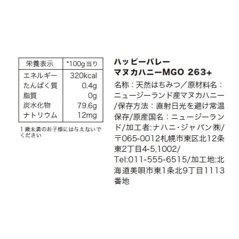 プレミアム マヌカハニー MGO 263+ 125g ×3個 スタンドパック  ニュージーランド産 天然生はちみつ 蜂蜜 honey 送料無料 | オーガニック | 08