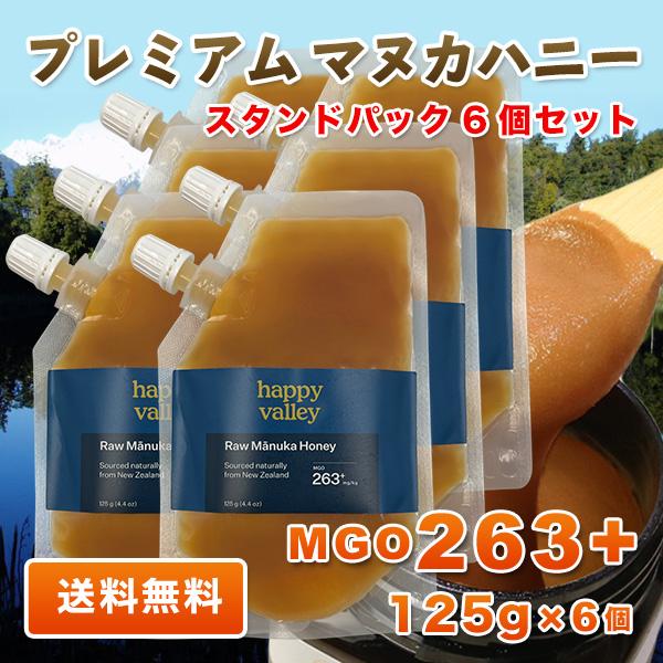 プレミアム マヌカハニー MGO 263+ 125g ×6個 スタンドパック  ニュージーランド産 天然生はちみつ 蜂蜜 honey 送料無料 | オーガニック | 01