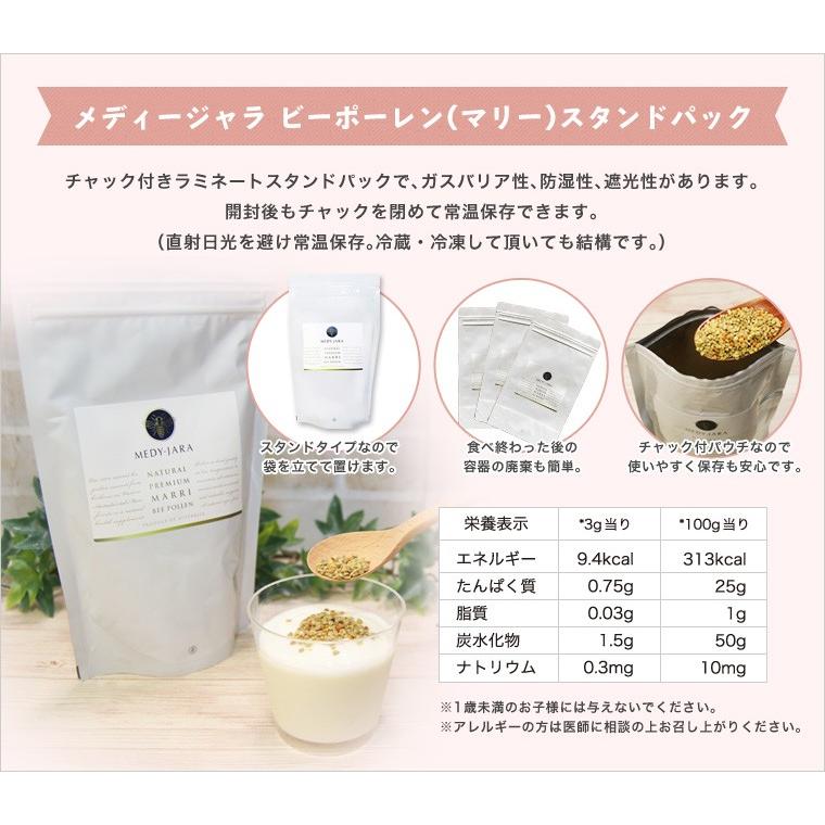 マリーのスーパーフード ビーポーレン 250g×3個セット スタンドパック