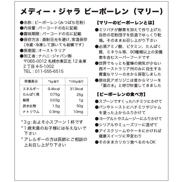 健康食品ビーポーレン新品1箱(3本入) クーポンで20％OFF マリーのスーパーフード ビーポーレン 250g×3個