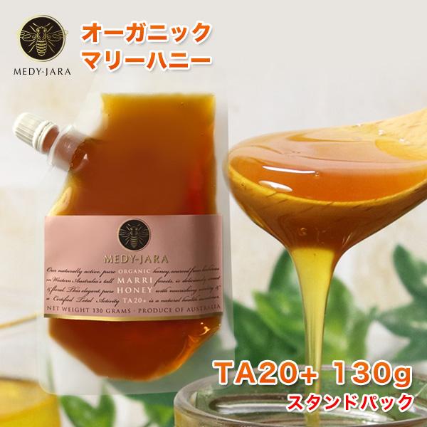 マリーハニー TA 20+ 130g スタンドパック マヌカハニーと同様の活性力 オーストラリア オーガニック認定 はちみつ 蜂蜜 送料無料 | MEDY-JARA