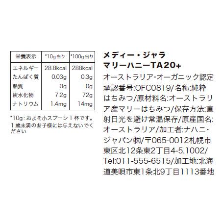 MEDY-JARA マリーハニー TA 20+ 250g ×4本セット 1kg マヌカハニーと