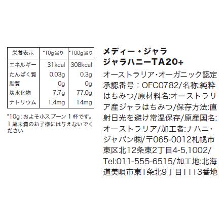 ジャラハニー TA 20+ 250g ×4本セット 1kg マヌカハニーと同様の健康活性力 オーストラリア オーガニック認定 はちみつ 蜂蜜 送料無料_5