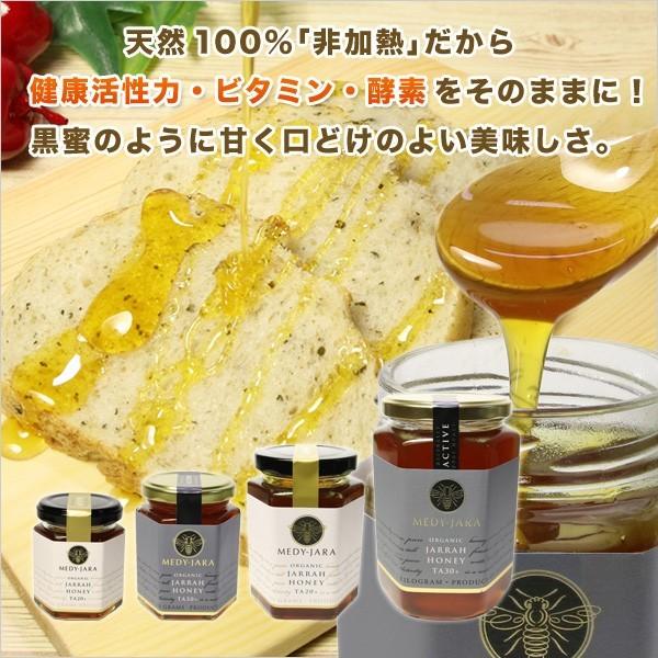 オーガニック 訳あり OUTLET ジャラハニー TA 30+ 130g マヌカハニーと